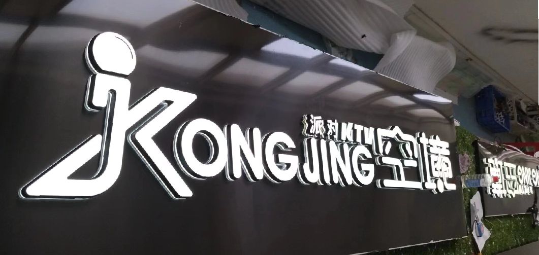 阳新迷你发光字由什么组成？