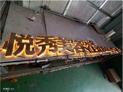 阳新做发光字招牌最怕出现什么问题？