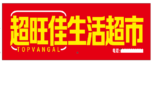阳新设计门头的巧思。