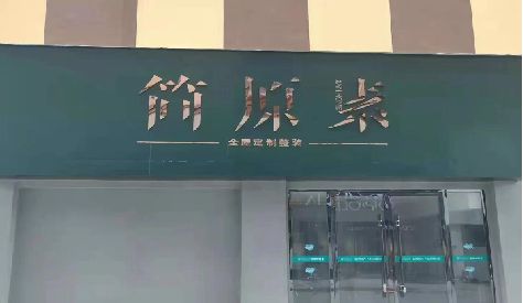 阳新门头设计与商业空间的纽带。