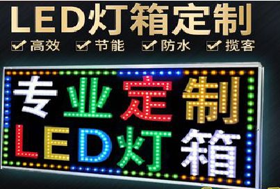 阳新LED招牌制作工艺与方法。