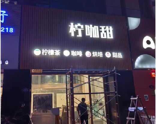 阳新门头招牌制作安装知识。