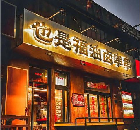 阳新店招的类型