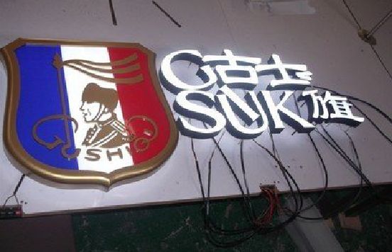 阳新LED发光字招牌制作简要说明。