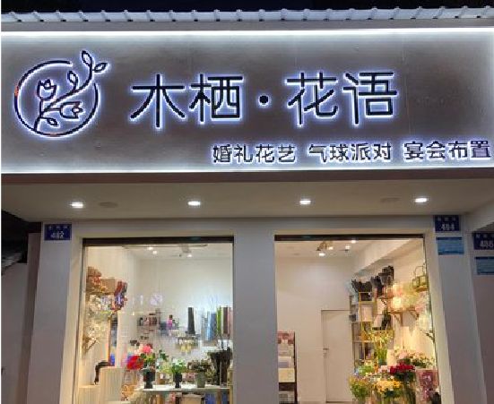 阳新各类广告招牌制作标准。