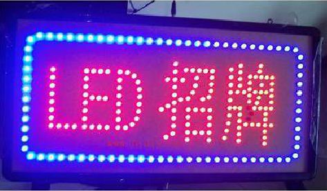 阳新LED招牌制作工艺与方法。