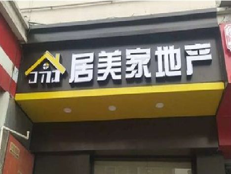 阳新门头广告牌怎么有效控制成本？