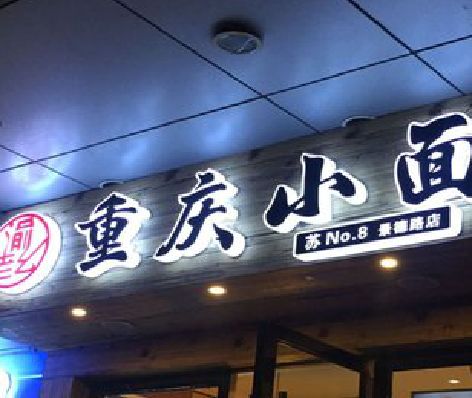 阳新影响发光字招牌日耗电量的因素有哪些？