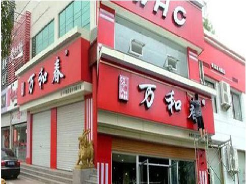 阳新店面招牌制作技巧。